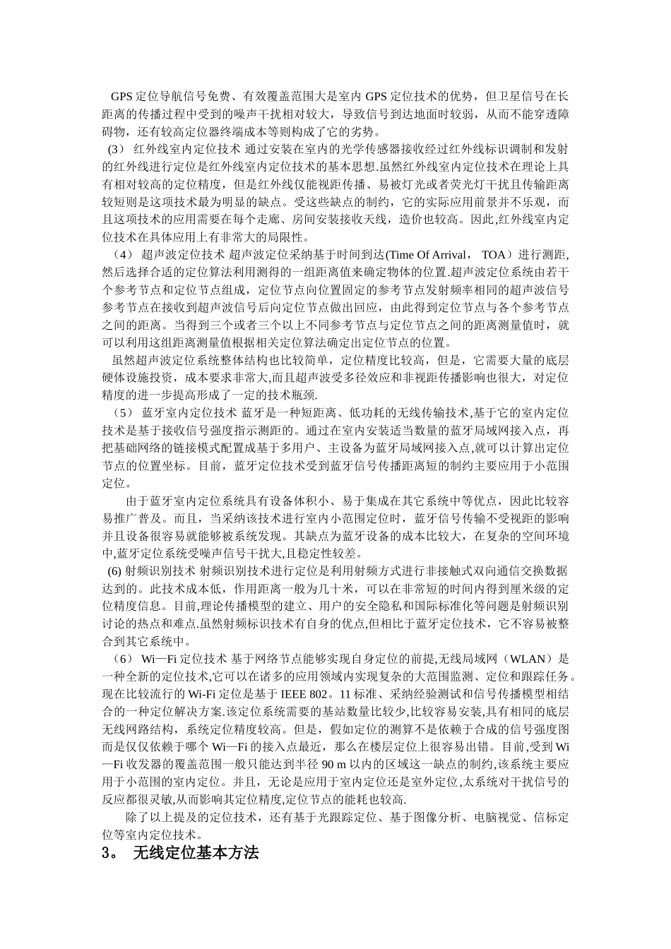 基于RSSI的室内定位算法研究_第2页