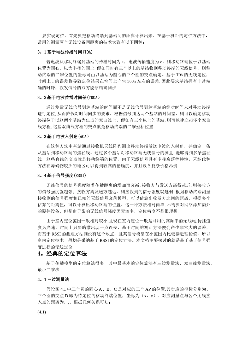 基于RSSI的室内定位算法研究_第3页