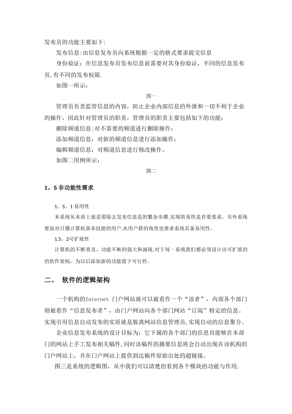 基于RSS-Feed机制的企业信息发布系统-缪海_第2页