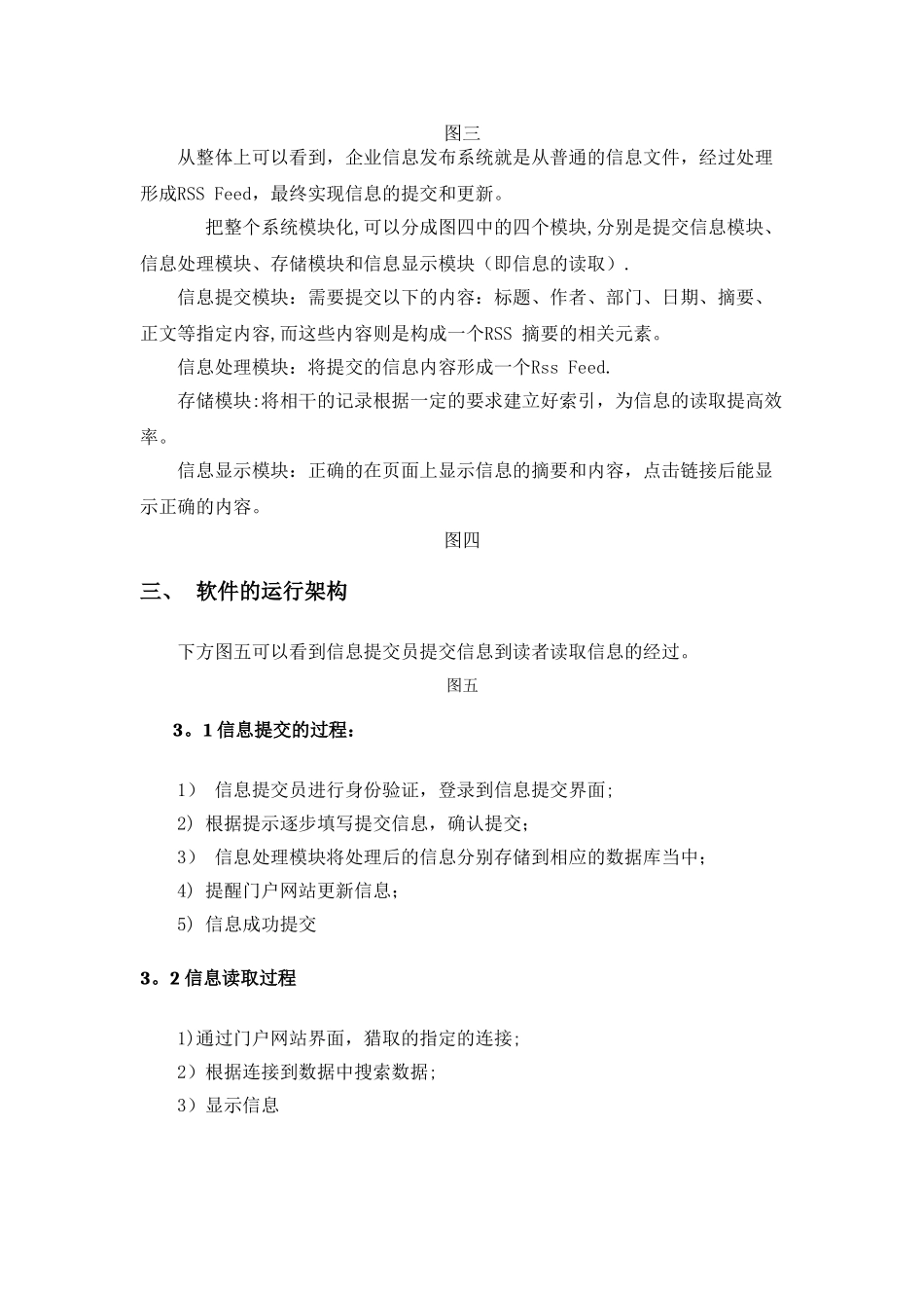 基于RSS-Feed机制的企业信息发布系统-缪海_第3页