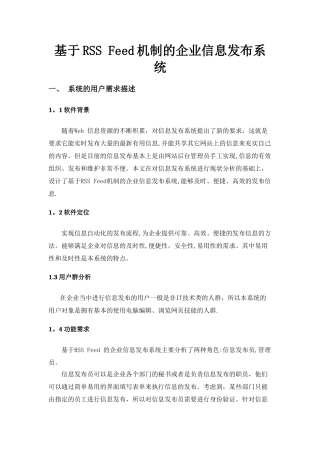 基于RSS-Feed机制的企业信息发布系统-缪海