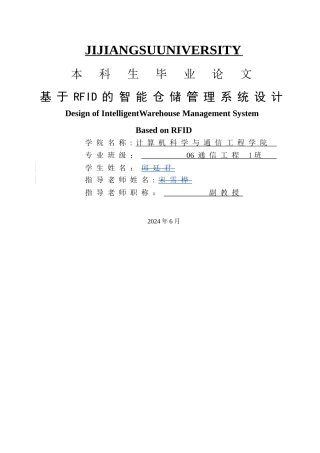 基于RFID智能仓储管理系统设计