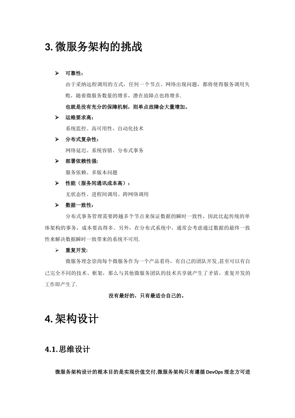 基于SpringCloud-微服务系统设计方案_第2页