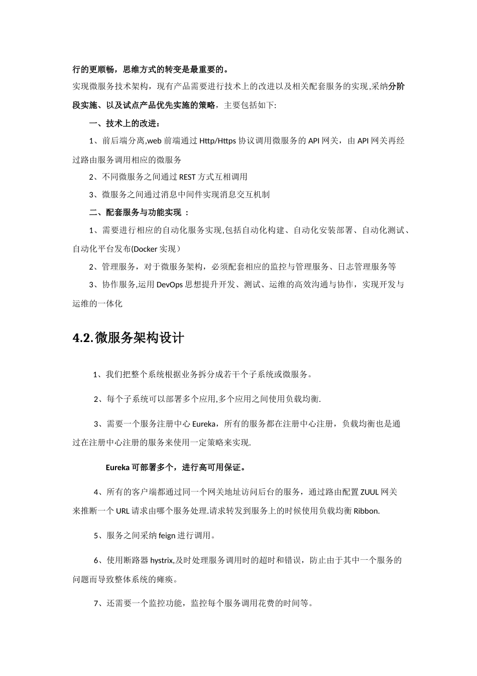 基于SpringCloud-微服务系统设计方案_第3页