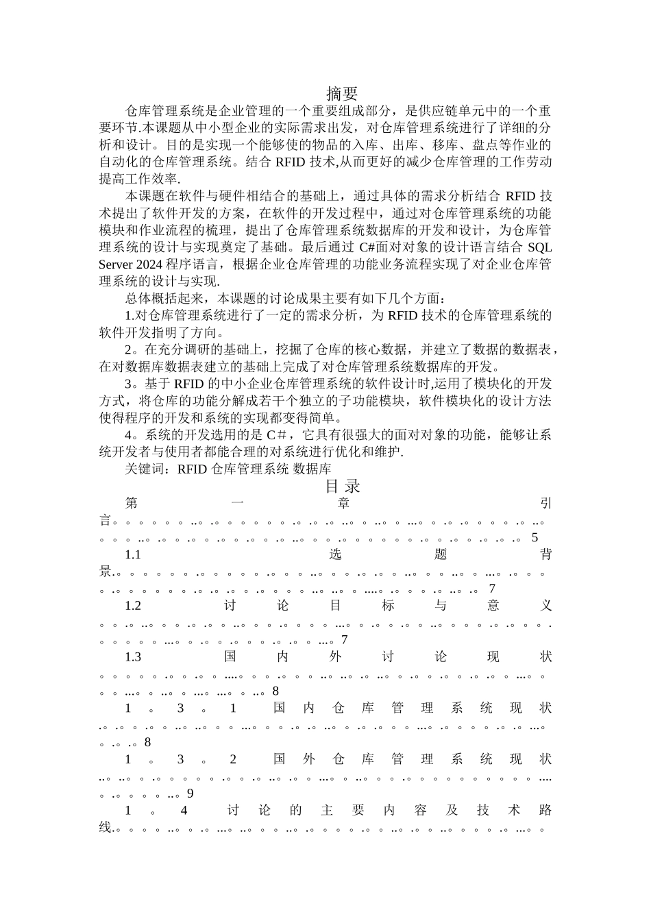 基于RFID的仓库管理系统_第2页