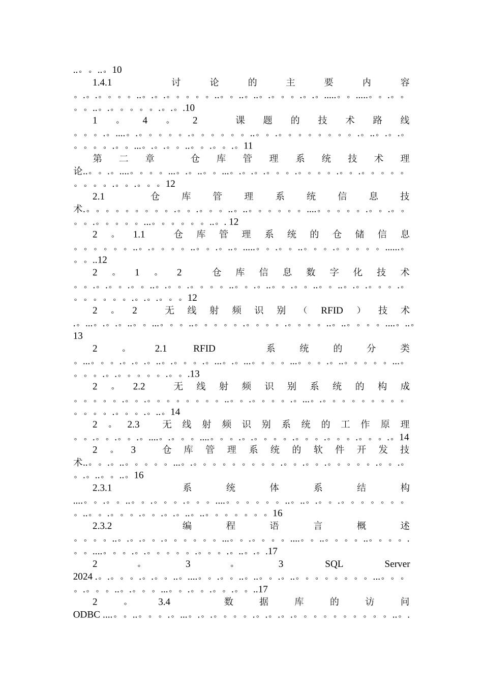 基于RFID的仓库管理系统_第3页