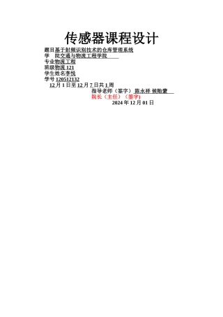 基于RFID的仓库管理系统
