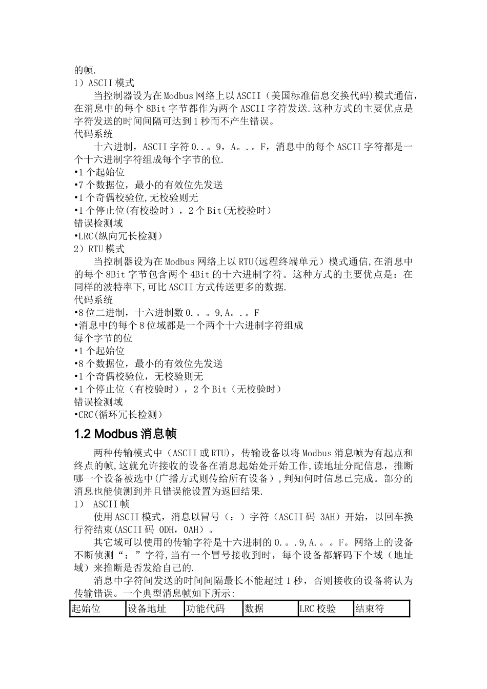 基于RS232modbus协议的双机串行通信_第3页