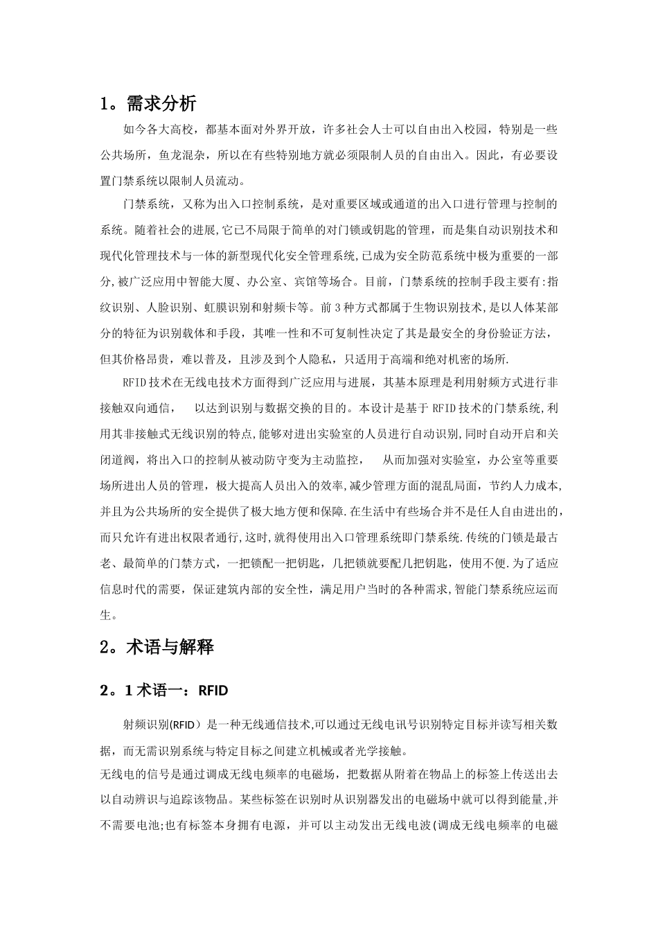 基于RFID门禁系统设计方案_第2页