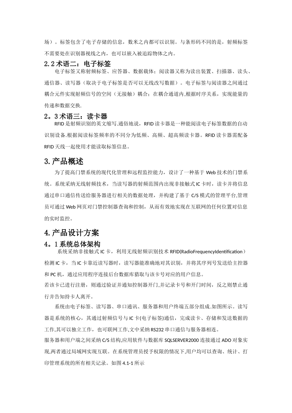 基于RFID门禁系统设计方案_第3页