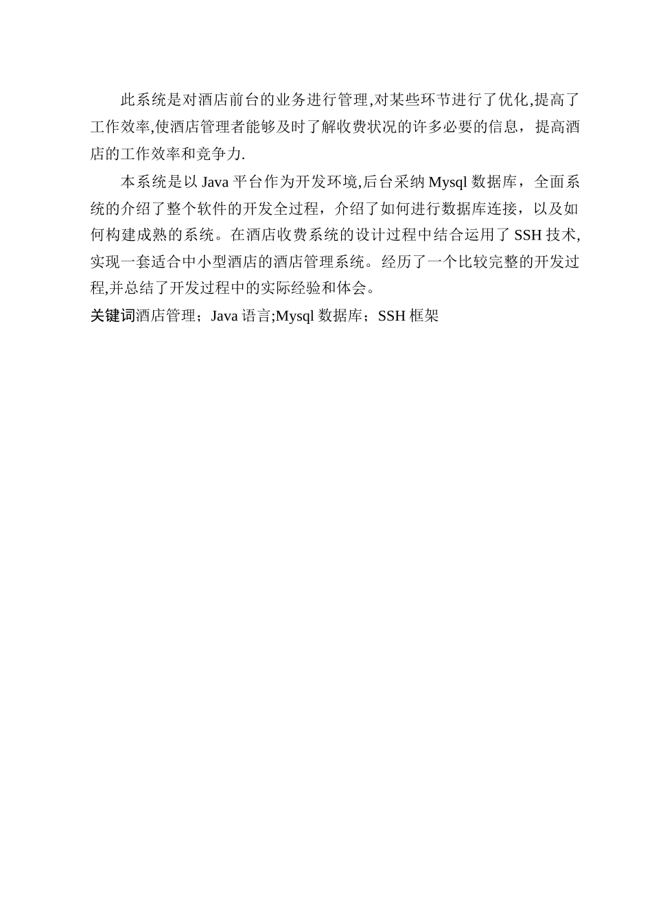 基于ssh-酒店管理系统_第2页