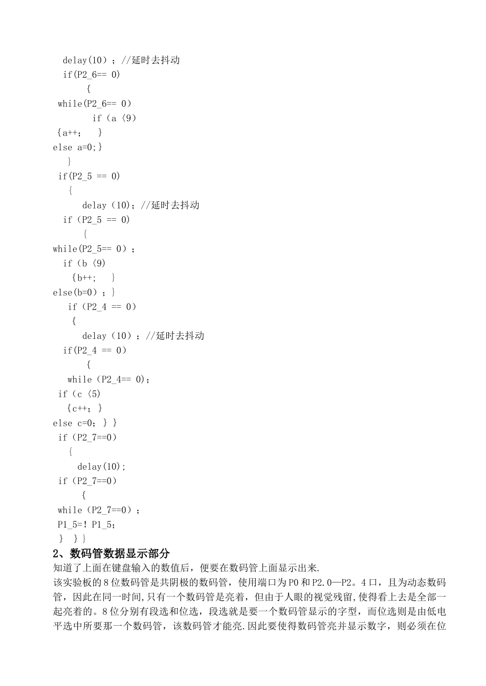 基于STC12系列单片机的串联型开关电源设计与实现_第2页