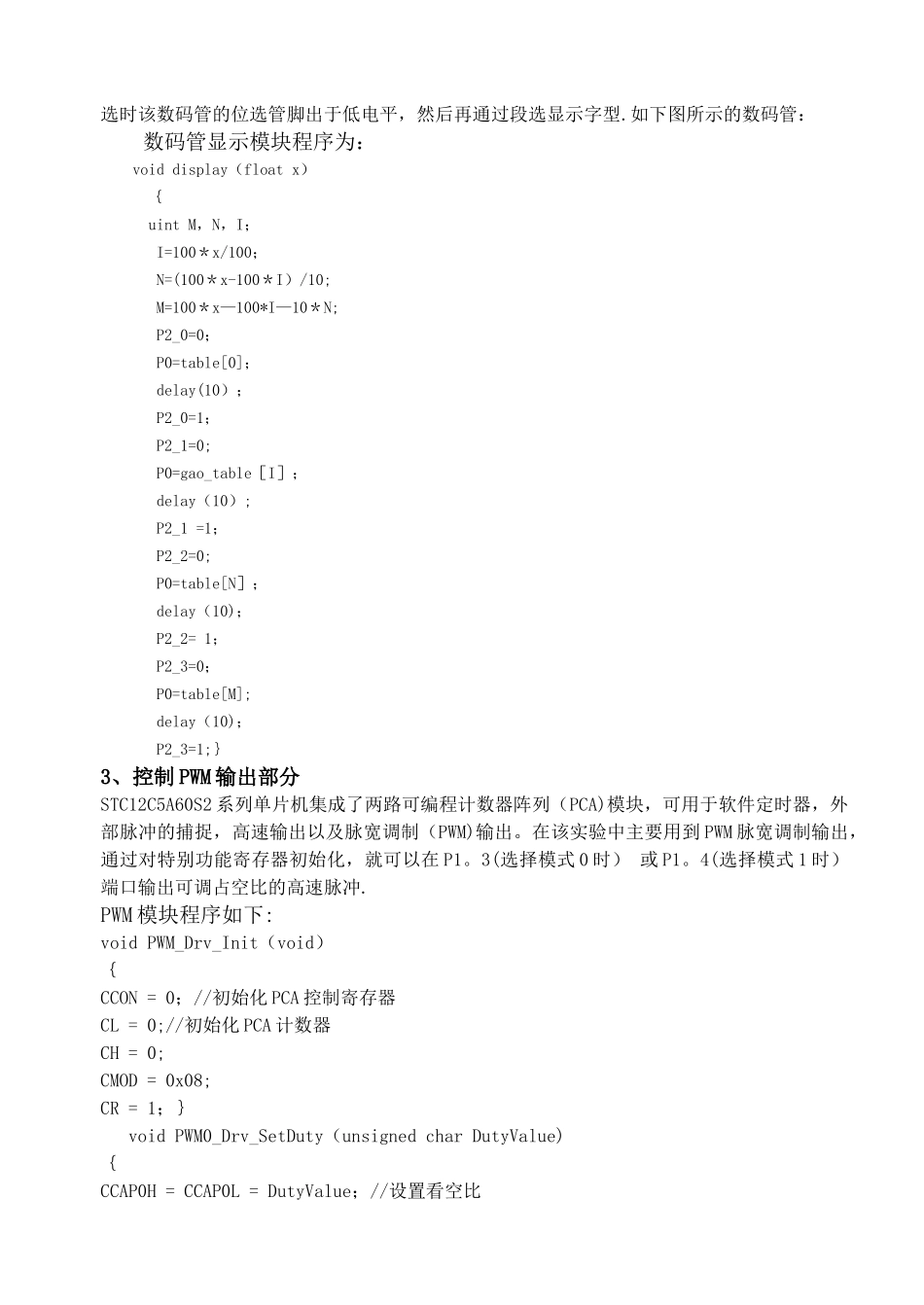 基于STC12系列单片机的串联型开关电源设计与实现_第3页