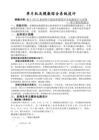 基于STC12系列单片机的串联型开关电源设计与实现
