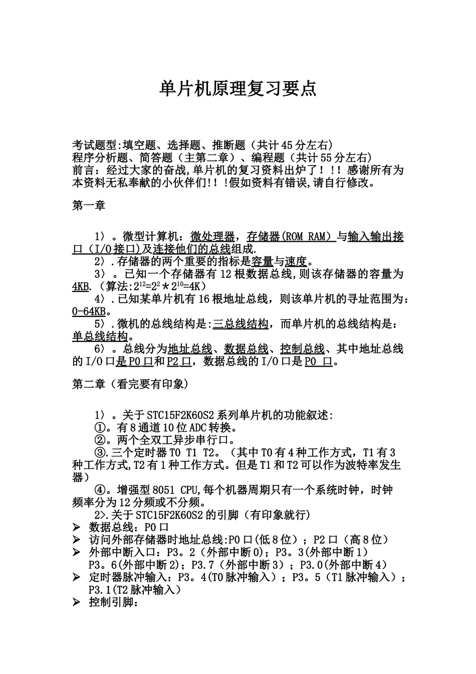 基于STC15单片机资料_第1页