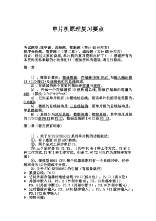 基于STC15单片机资料