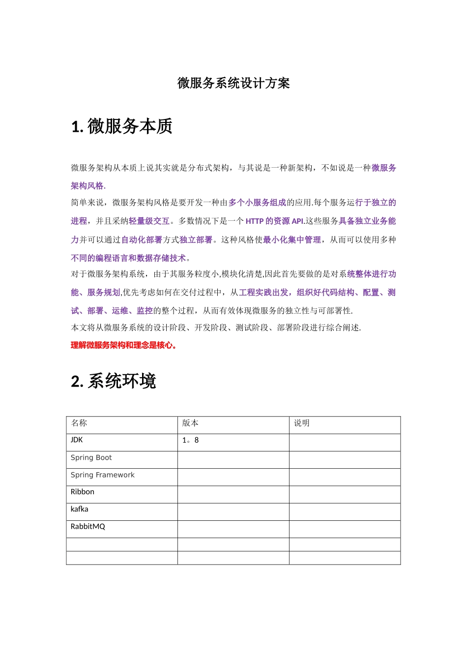 基于SpringCloud-微服务系统设计方案_第1页