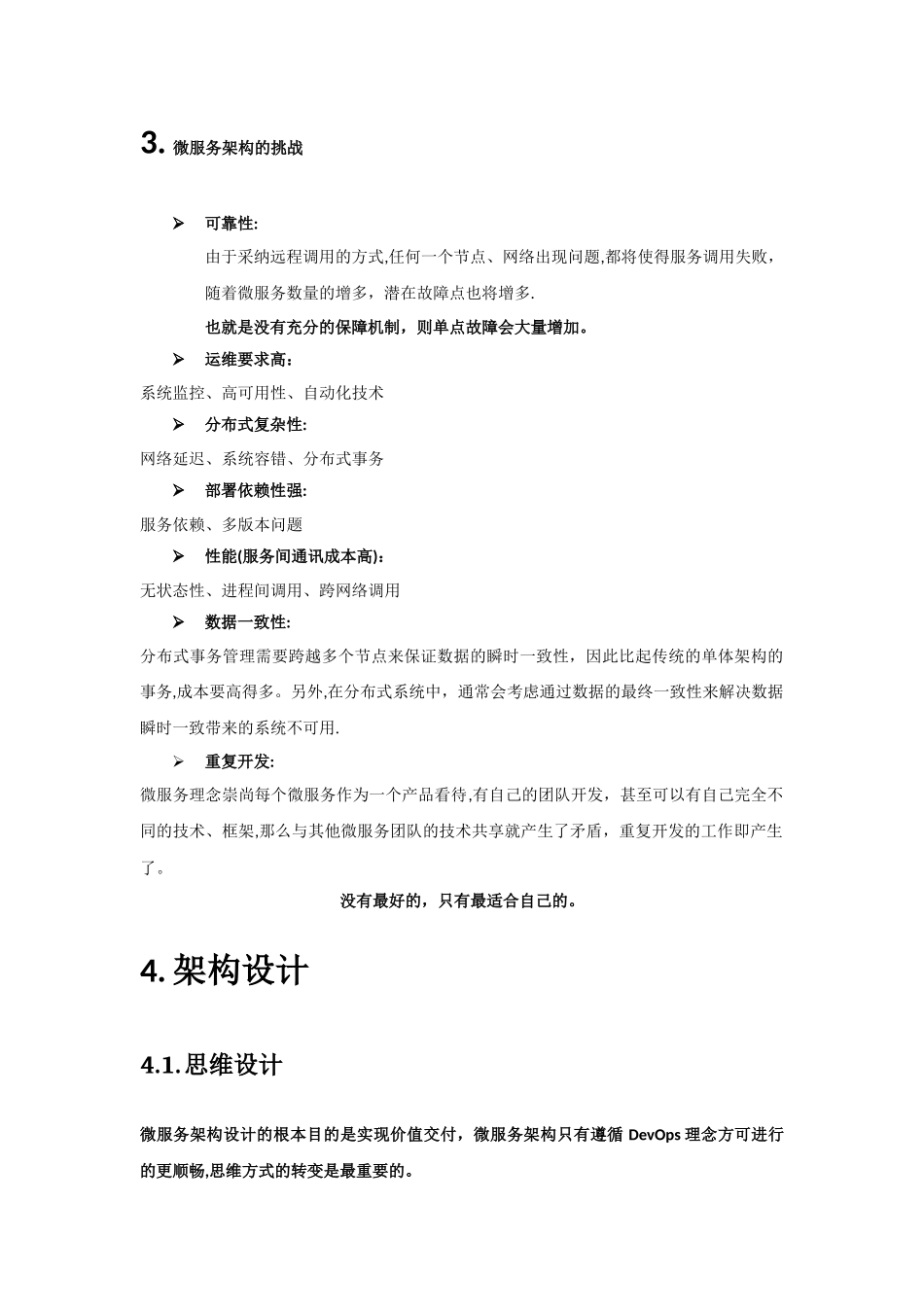 基于SpringCloud-微服务系统设计方案_第2页