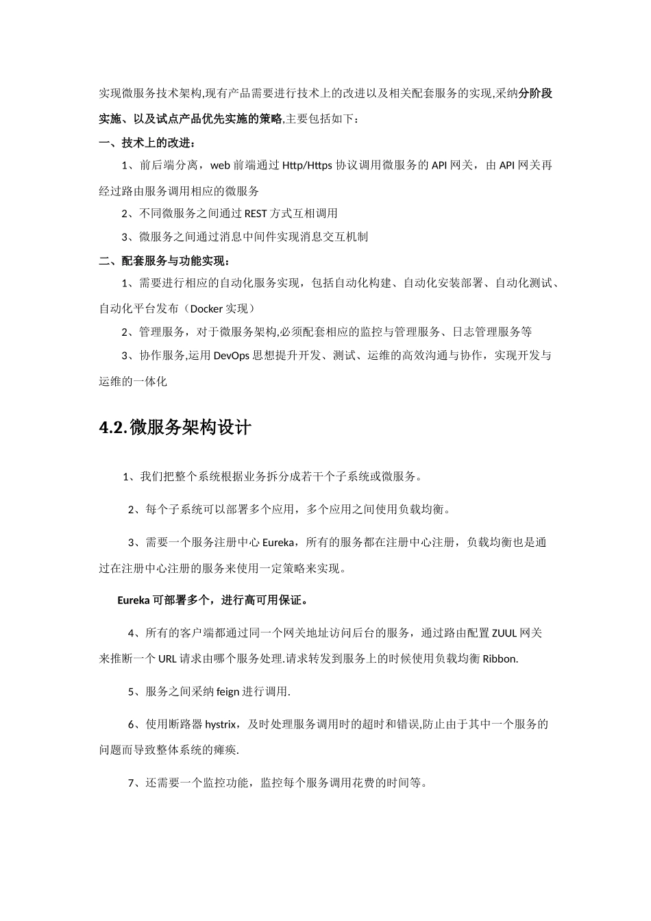 基于SpringCloud-微服务系统设计方案_第3页