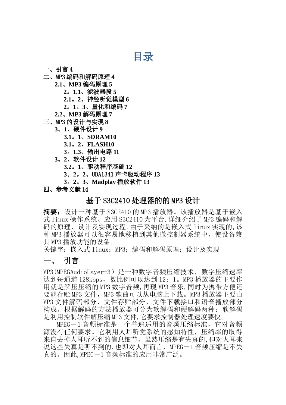 基于S3C2410处理器的的MP3设计_第1页