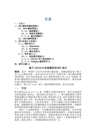 基于S3C2410处理器的的MP3设计
