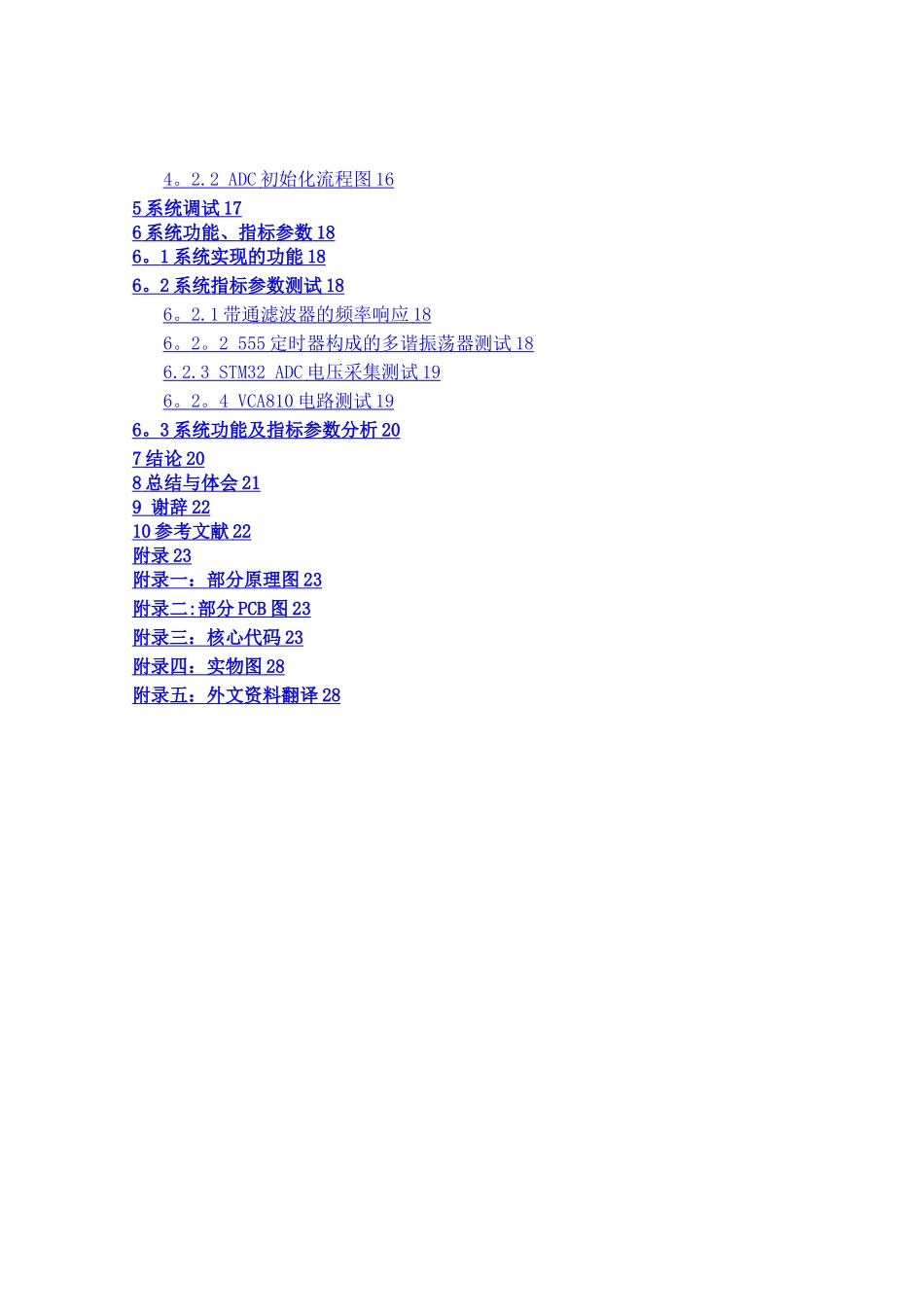 基于STM32的声源定位装置_第2页
