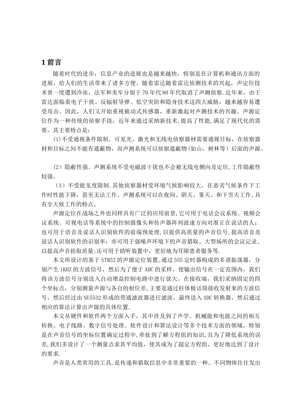 基于STM32的声源定位装置_第3页