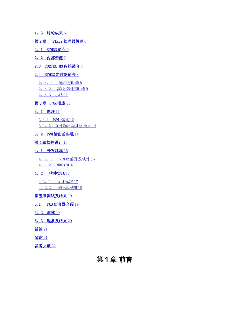 基于STM32定时器产生PWM的研究_第3页
