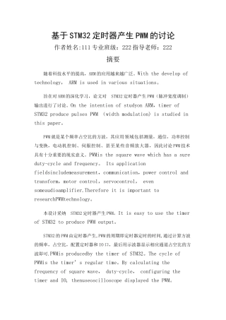 基于STM32定时器产生PWM的研究