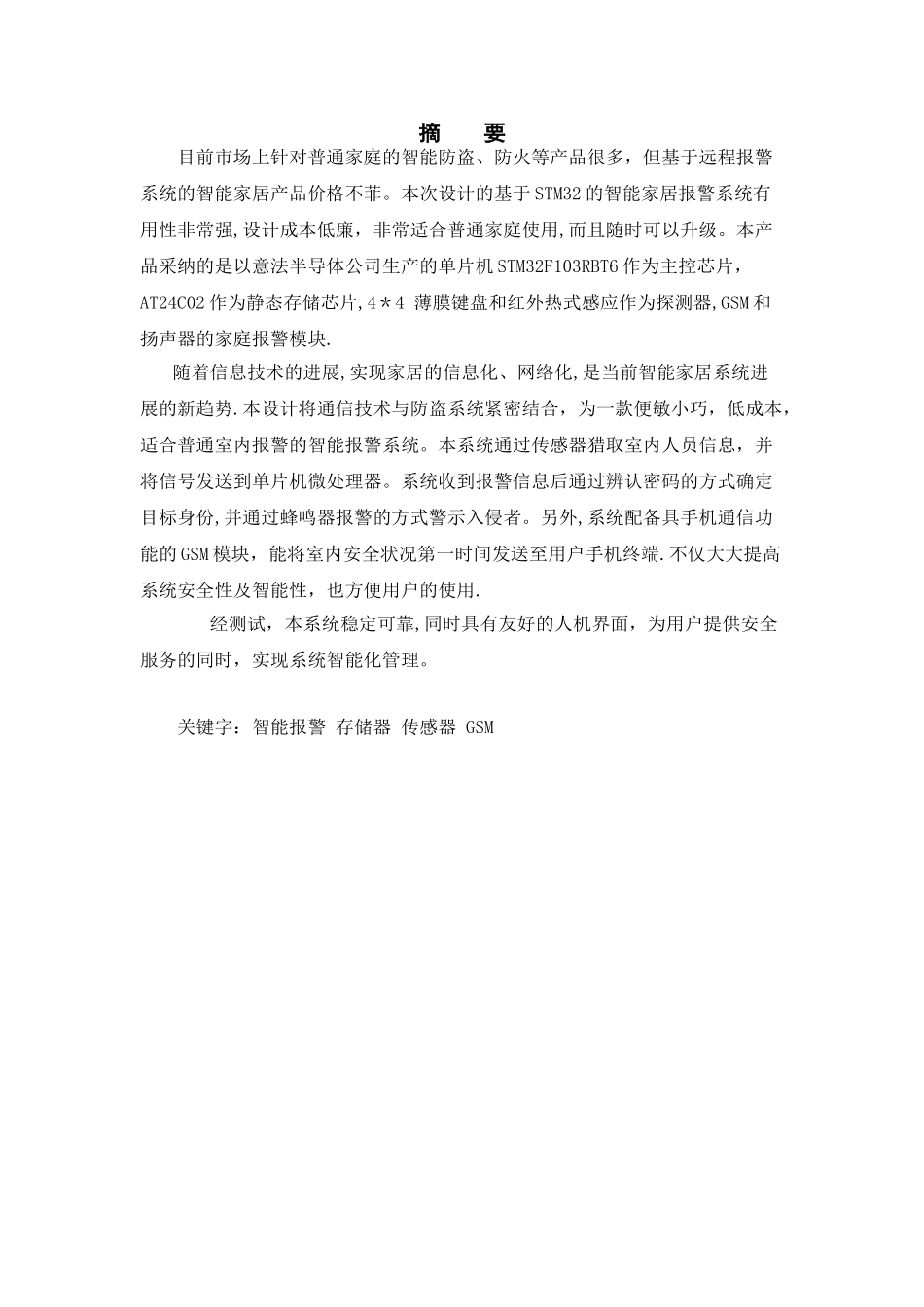 基于STM32单片机的智能家居系统设计_第2页