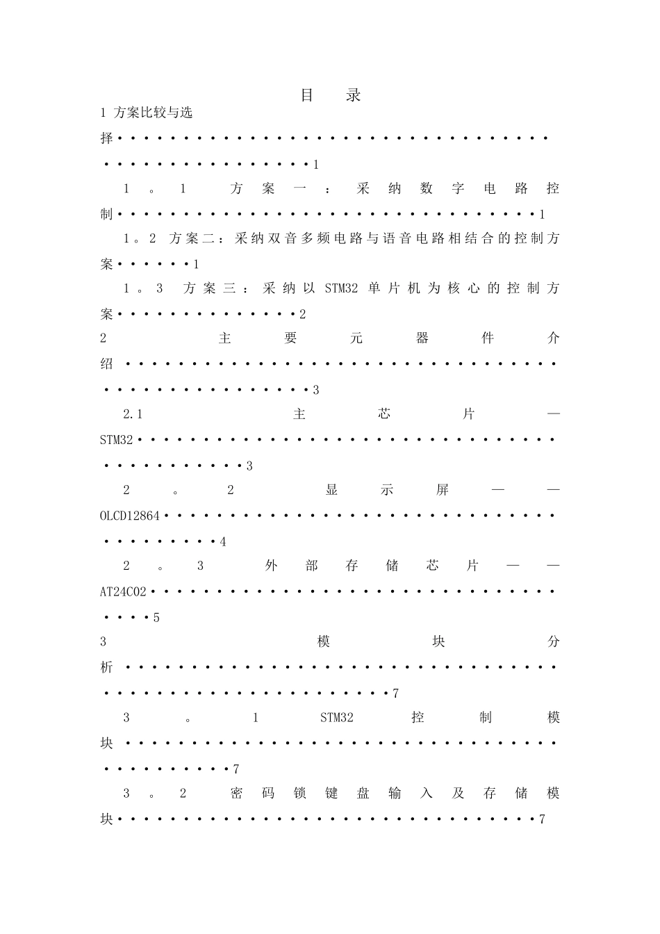 基于STM32单片机的智能家居系统设计_第3页