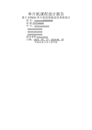 基于STM32单片机的智能家居系统设计