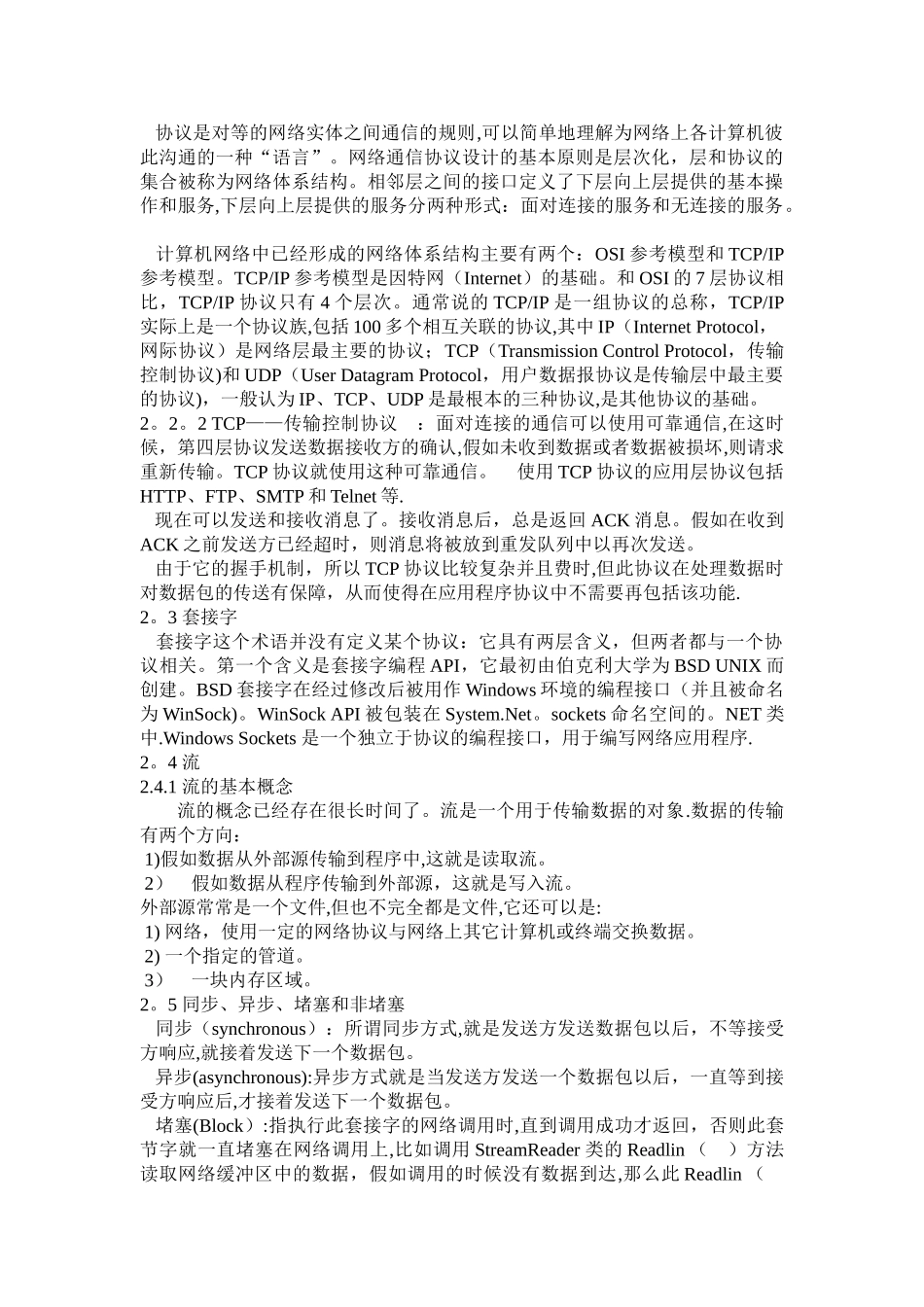 基于TCP协议的简单即时通信软件的设计与实现_第3页