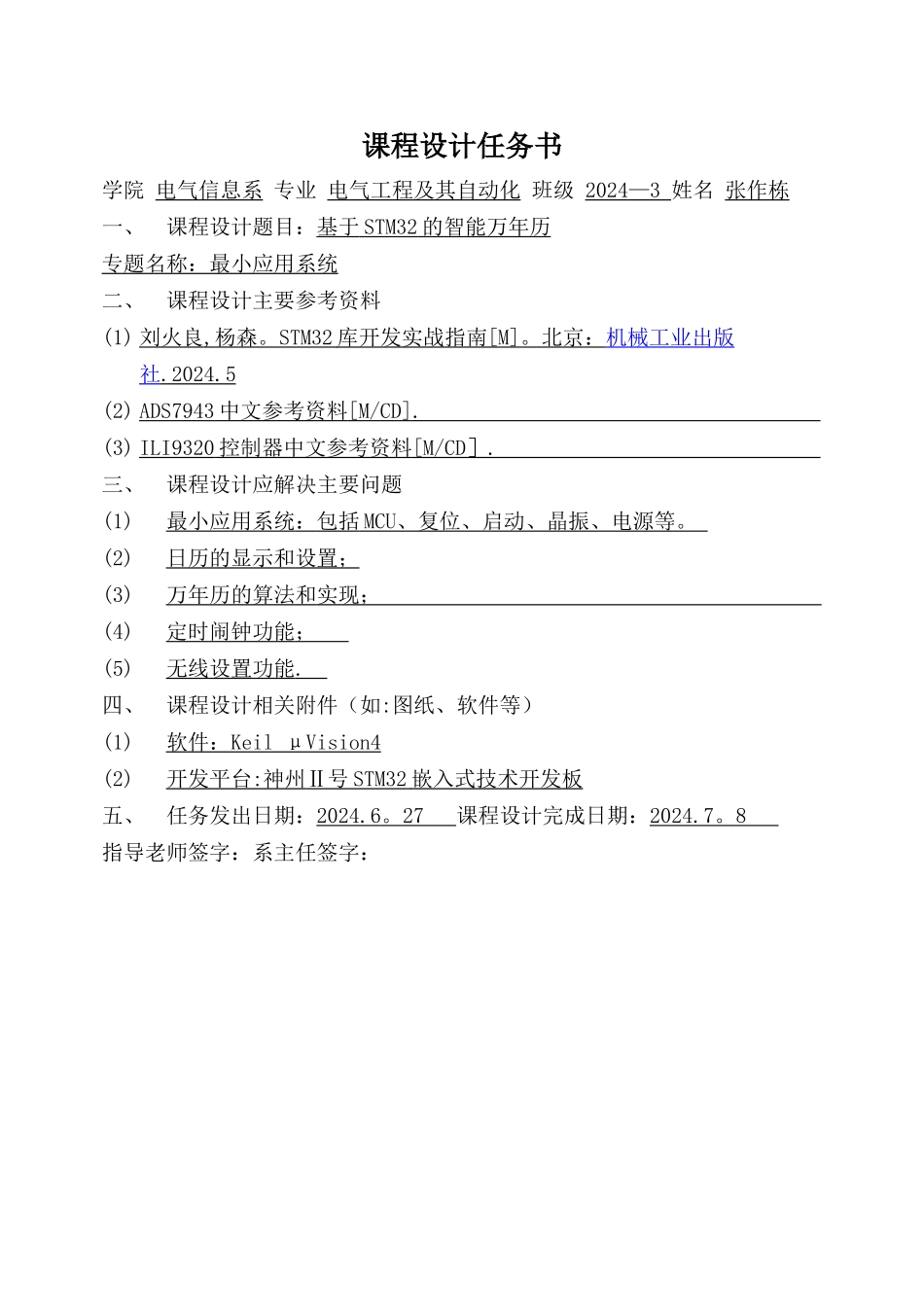 基于STM32的智能万年历---张作栋_第2页