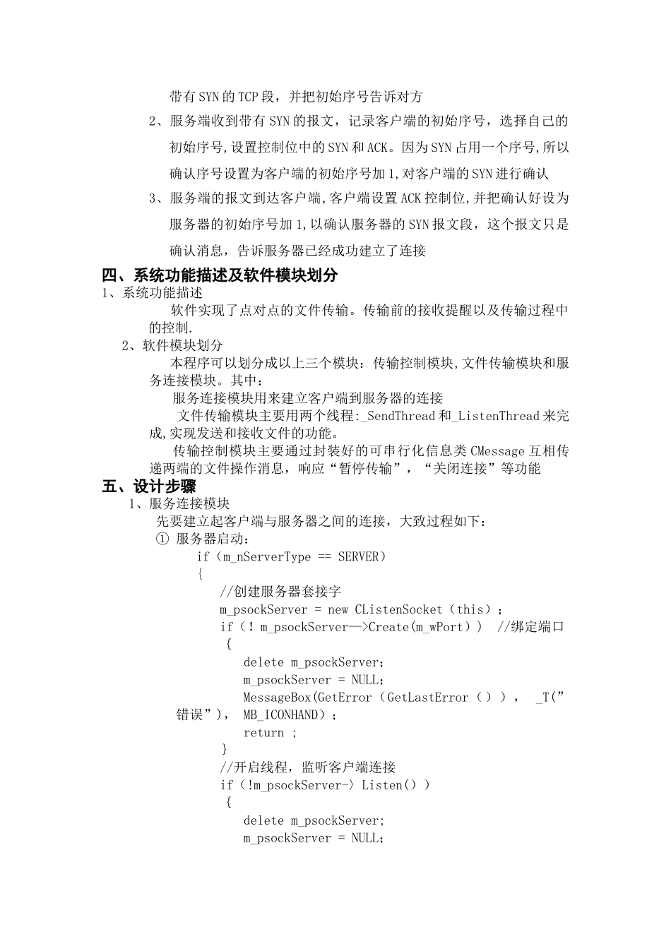 基于TCP的文件传输程序_第2页