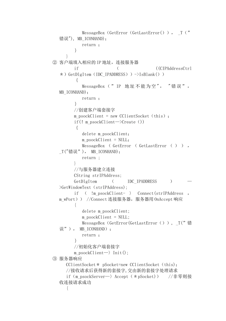 基于TCP的文件传输程序_第3页