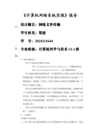 基于TCP的文件传输程序