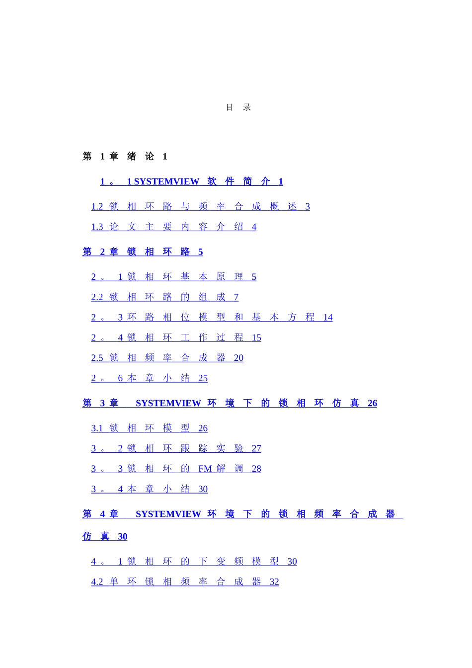基于SystemView锁相环的仿真与分析_第3页