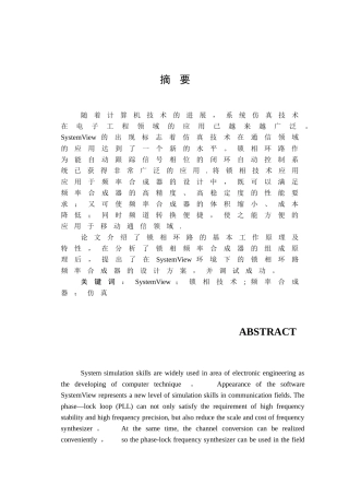 基于SystemView锁相环的仿真与分析
