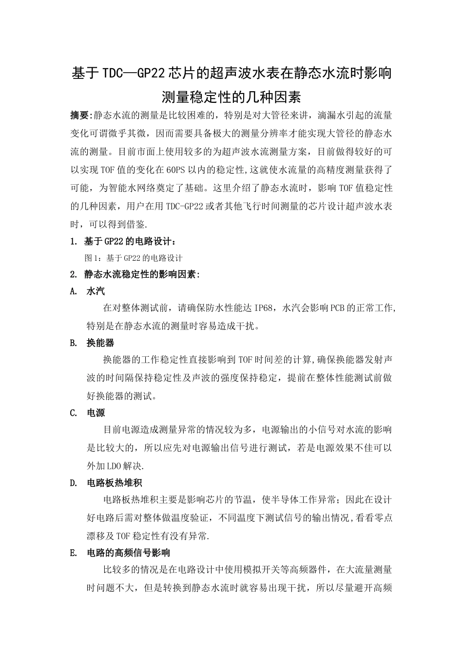 基于TDC-GP22芯片的超声波水表在静态水流时影响测量稳定性的几种因素_第1页