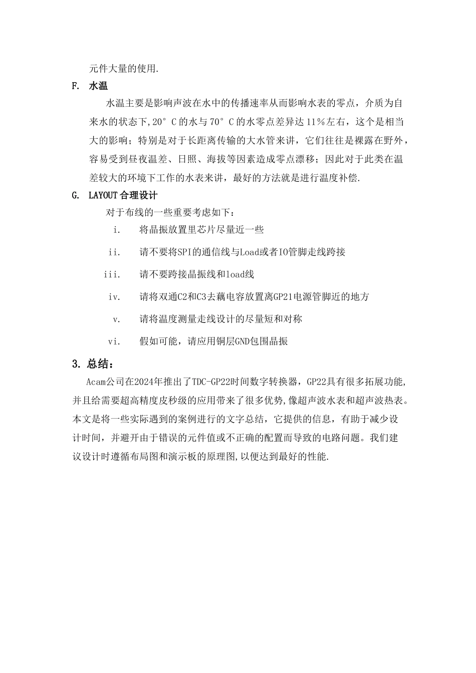 基于TDC-GP22芯片的超声波水表在静态水流时影响测量稳定性的几种因素_第2页