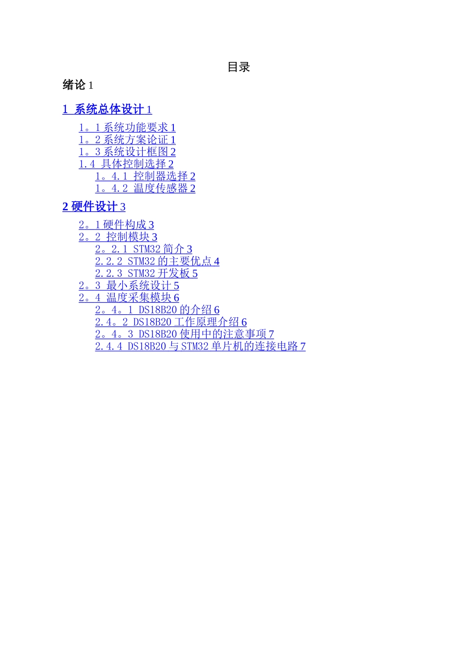 基于STM32的室内温度控制系统_第2页