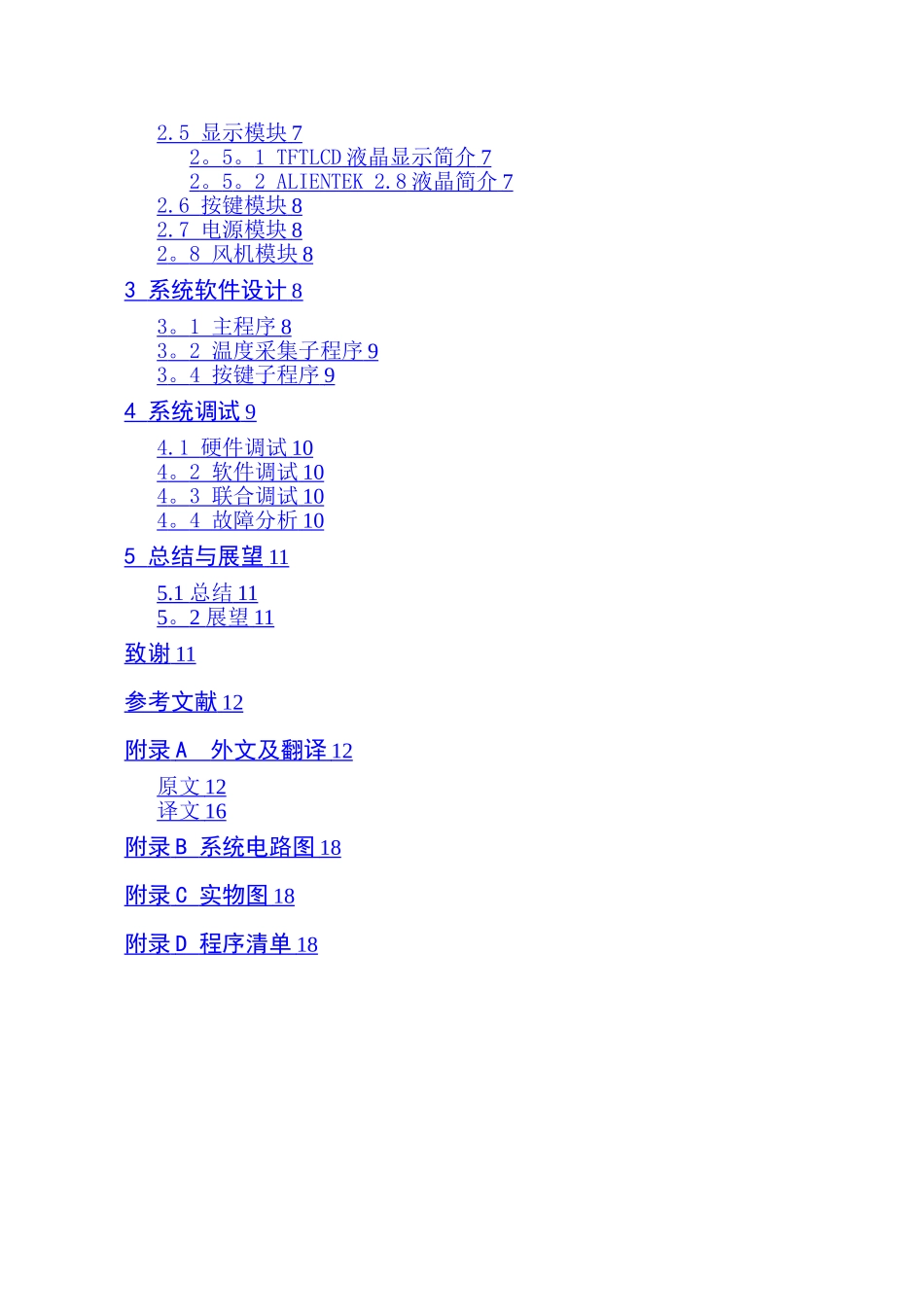基于STM32的室内温度控制系统_第3页