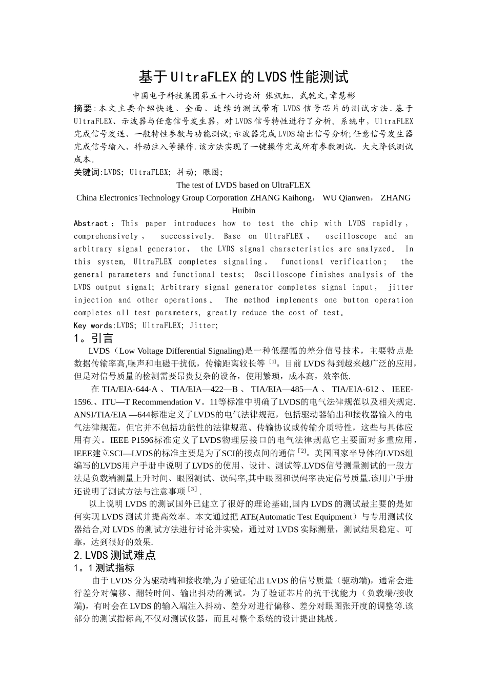 基于UltraFLEX的LVDS性能测试_第1页