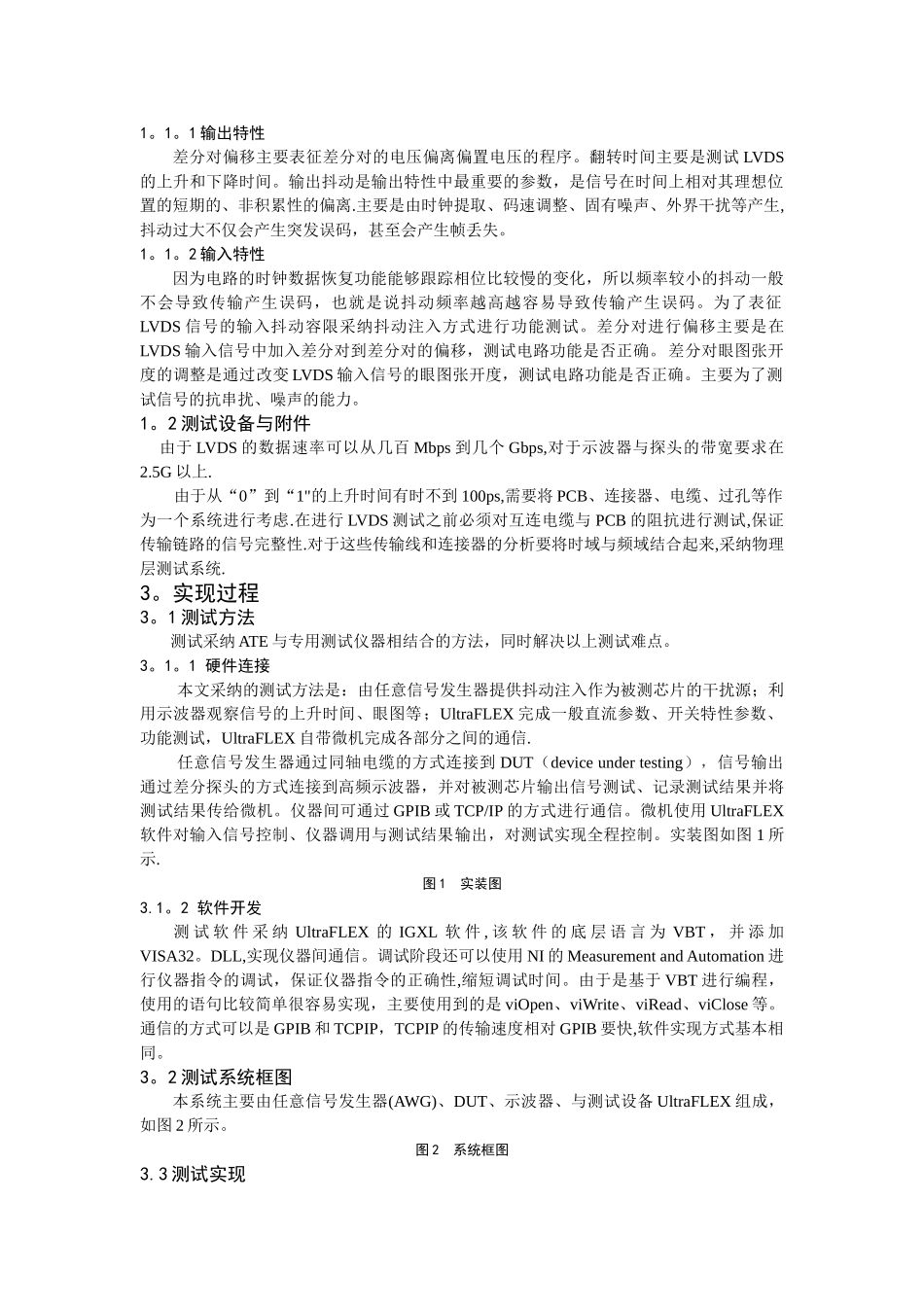 基于UltraFLEX的LVDS性能测试_第2页