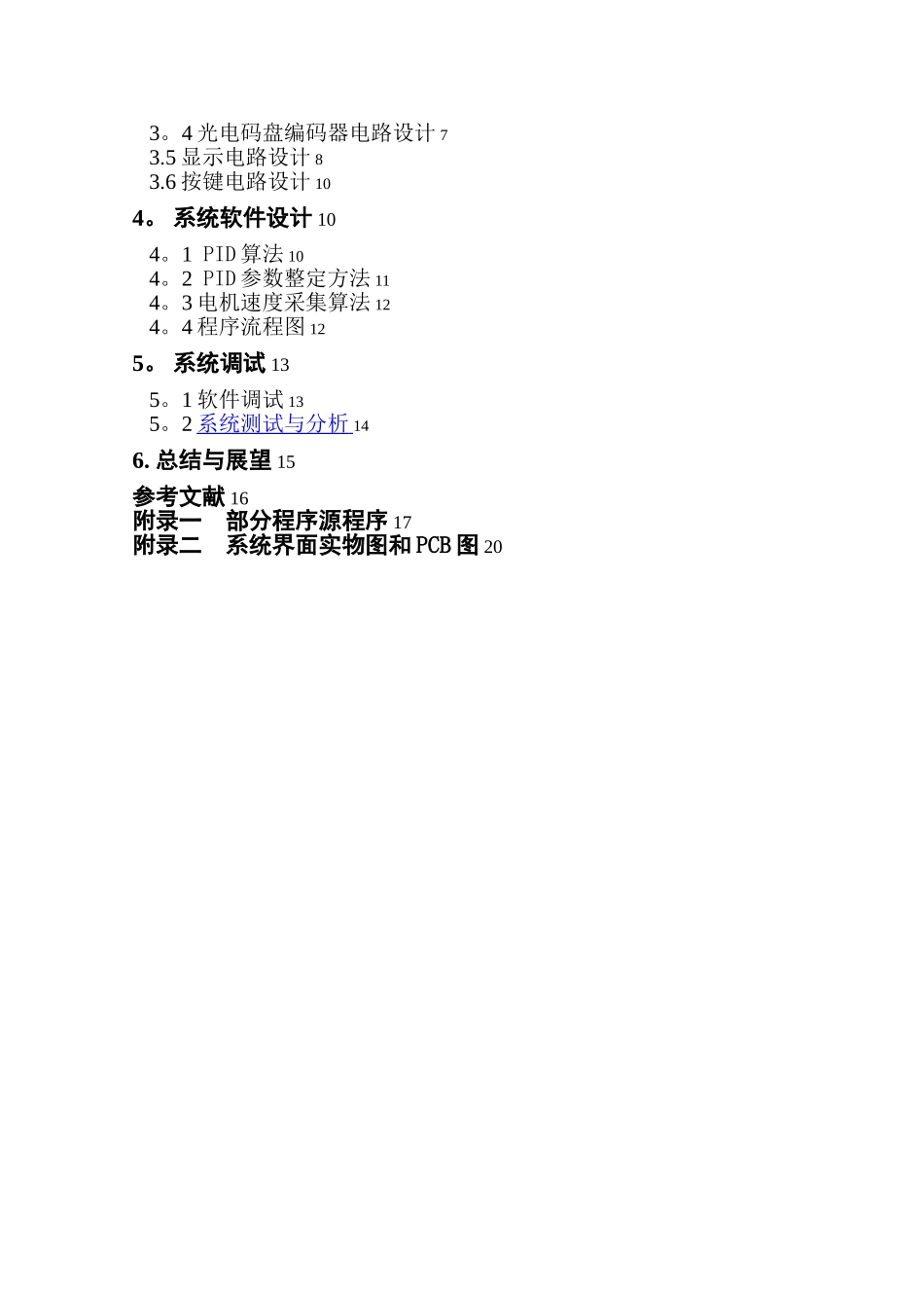 基于STM32的直流电机PID调速系统设计_第3页