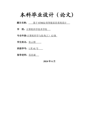 基于STM32的智能家居系统设计