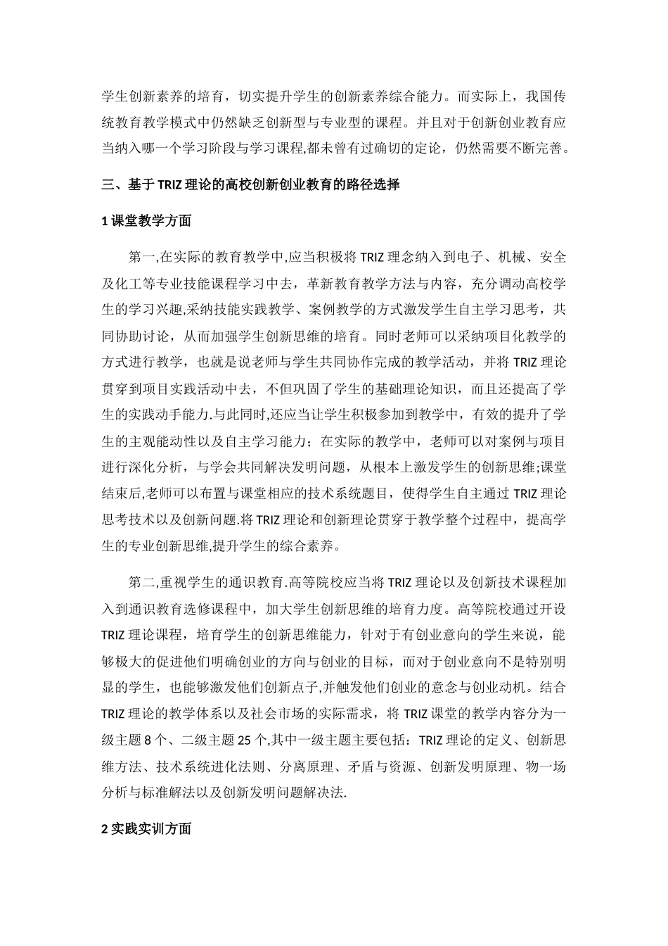 基于TRIZ理论的高校创新创业教育的路径探究_第3页