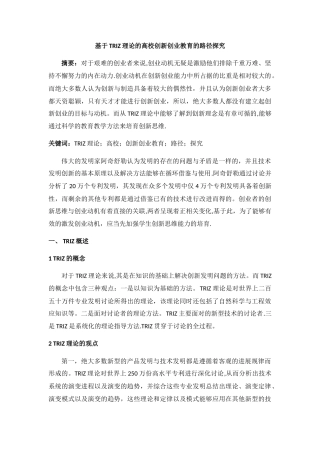 基于TRIZ理论的高校创新创业教育的路径探究