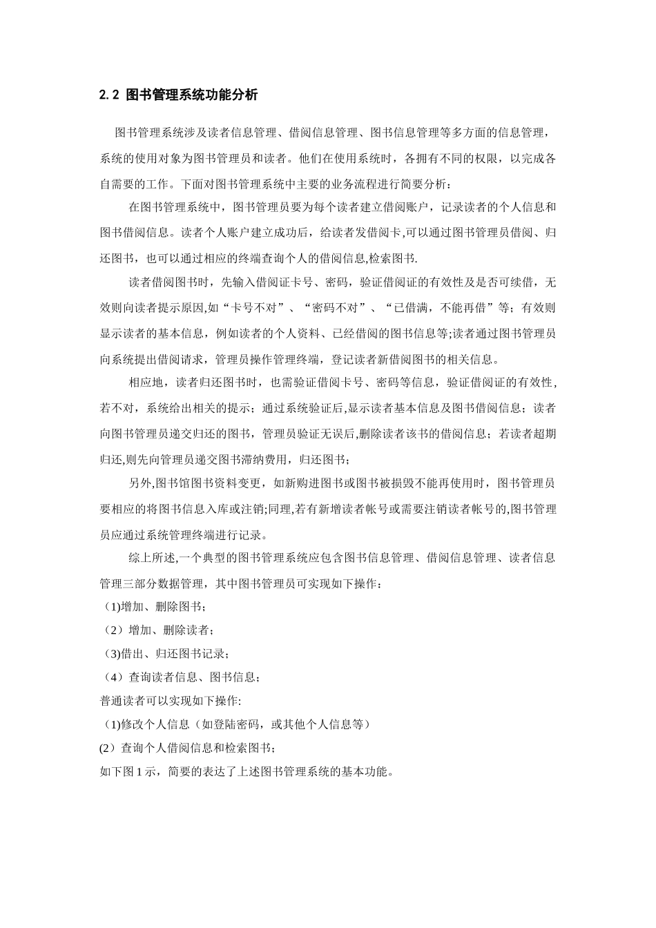 基于UML的小型图书管理系统的分析与设计_第2页